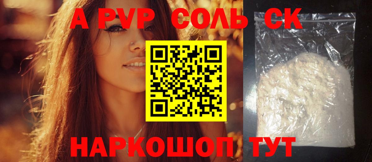 Alpha-PVP СК Сертолово
