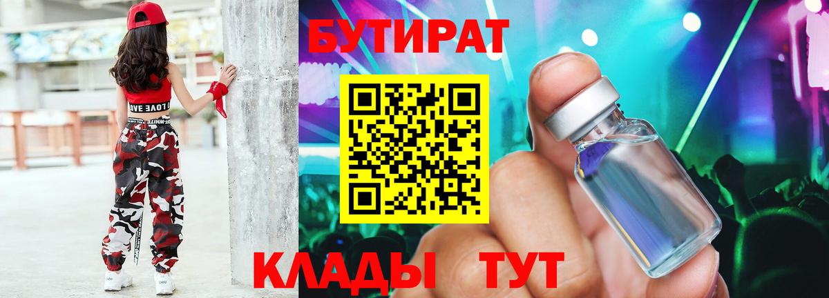Сертолово  Бутират Butirat  Вход с VPN 