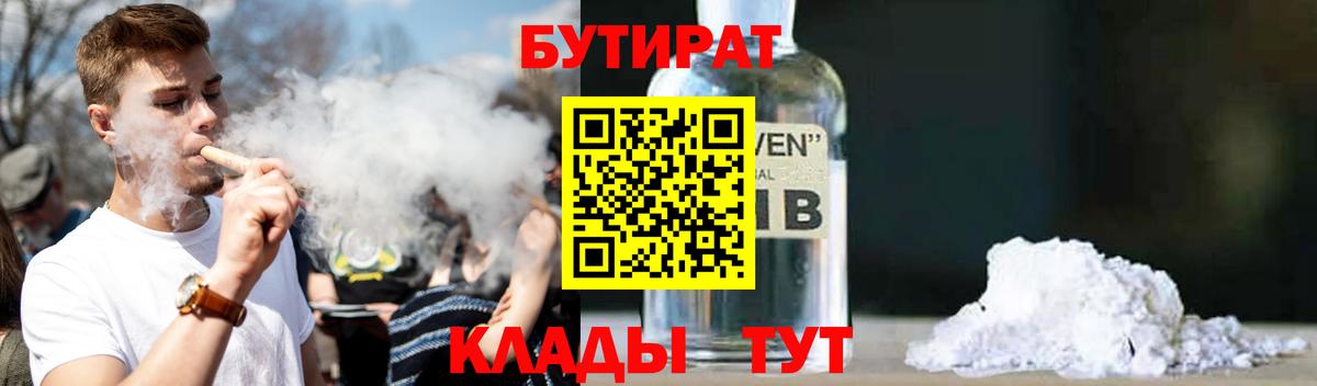 Бутират оксибутират Сертолово